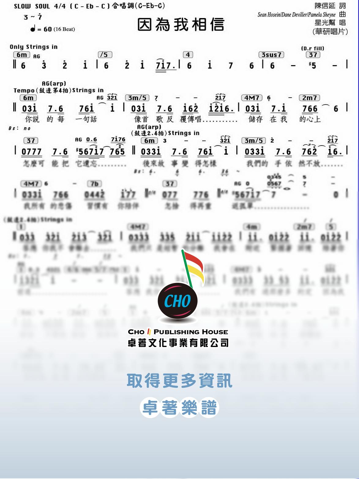 因為我相信